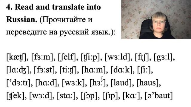 Английский язык. Урок 23. Учимся читать. Транскрипция. Практика.