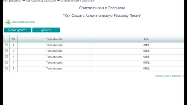Как Сделать Автоматическую Рассылку Писем