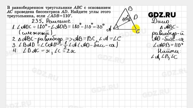 № 235 - Геометрия 7-9 класс Атанасян смотреть онлайн