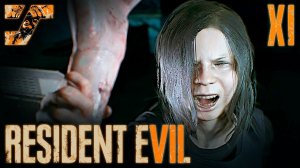 Флешбеки флешбеков #11  Прохождение Resident Evil 7 Biohazard