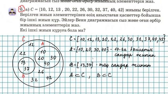Математика 3-сынып 142-сабақ 1-9 есептер смотреть онлайн