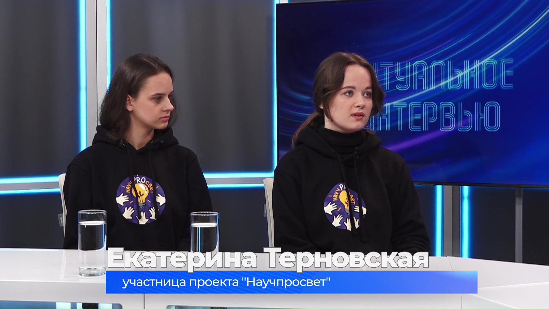 Актуальное интервью. Итоги образовательного проекта "Научпросвет"
