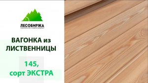 Вагонка без сучков - Миф или реальность