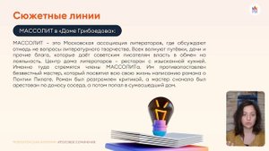 «Мастер и Маргарита» за 20 минут | Краткий пересказ | Аргументы для итогового сочинения