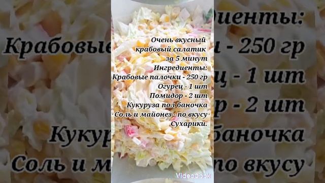 Салатик из крабовых за 5 минут.