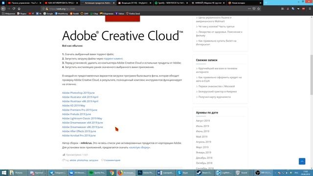 КАК АКТИВИРОВАТЬ ПРОДУКТЫ ADOBE смотреть онлайн