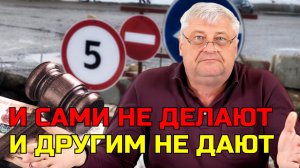 Дмитрий ЗАХАРЬЯЩЕВ. ПОЧИНИЛ ДОРОГУ - ПОЛУЧИ ПРОБЛЕМЫ