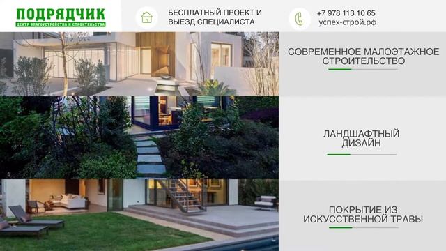 ПОДРЯДЧИК- центр благоустройства и строительства. смотреть онлайн
