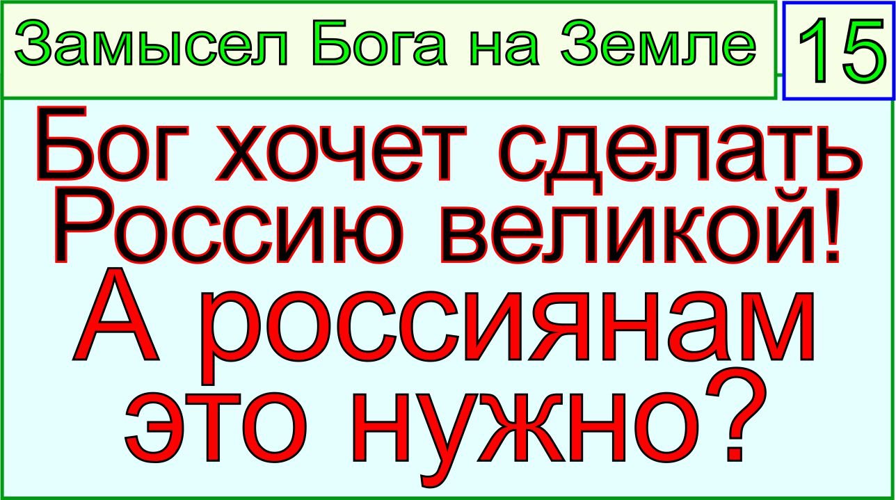 Грядущий царь Сергей-Тимур, мессия, Махди, Машиах. России от Бога ничего не нужно!!!.mp4