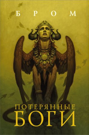 Джеральд Бром. Художник или писатель #shorts #фэнтези #книжныйблог #booktube #книги #fantasy #обзор