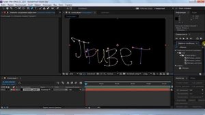 Как в After Effects рисовать векторами / Использование обводки в After Effects / Эффект Stroke