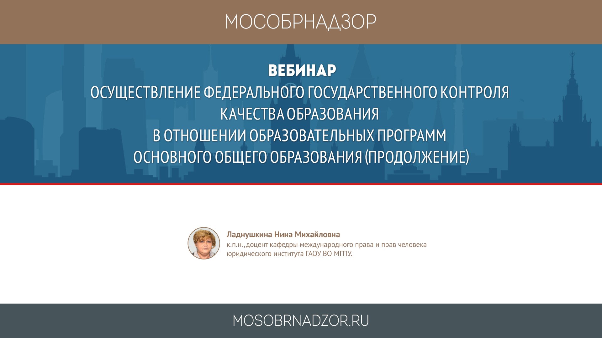 Федеральный госконтроль качества образовательных программ основного общего образования (продолжение)