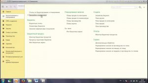 1С ERP, Бюджетирование 1 Модель бюджетирования, Учебный курс