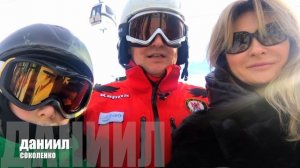 Даниил Соколенко - Зима - чудесная пора! Женева - Куршавель