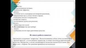 Методика и технология организации и проведения коллективного творческого дела