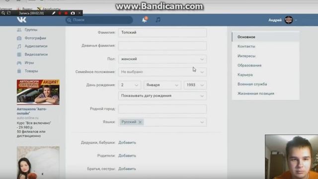 МЕНЯЕМ ИМЯ В ВК / РАБОЧИЙ СПОСОБ 2019 ! смотреть онлайн