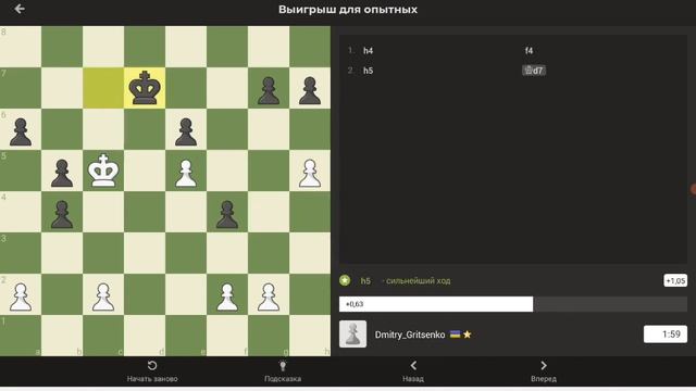Пешечный Эндшпиль на Chesscom. Выигрыш для опытных смотреть онлайн