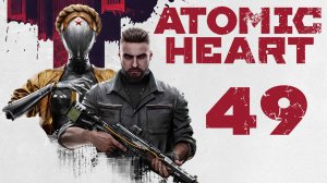 Atomic Heart - Полигон 10 ч.2 - Прохождение игры на русском [#49] | PC