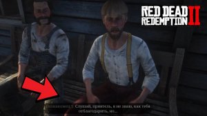 Что БУДЕТ если ПОМОЧЬ незнакомцу в Red Dead Redemption 2
