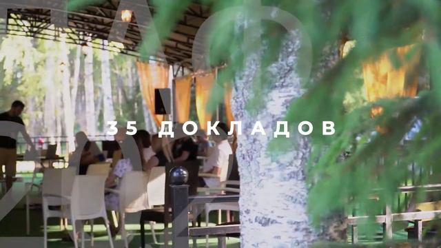 ЛАФ 2021. Тизер Летний Аналитический Фестиваль 2021 смотреть онлайн