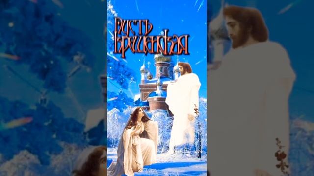 Крещение Господне. С Праздником! смотреть онлайн