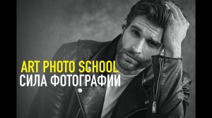 Сила фотографии. Новый курс Михаила Рыжова