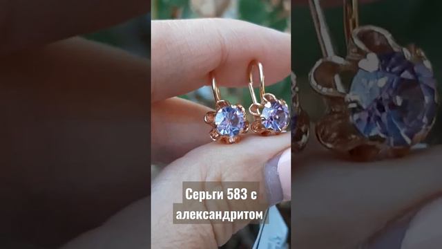 Серьги с александритом 583.Вес 2.75.Цена 9900