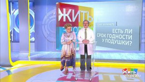Совет за минуту: срок годности подушки. Жить здорово! Фрагмент выпуска от 12.11.2019