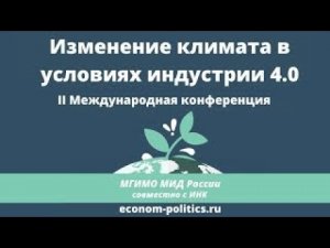 1  Открытие конференции