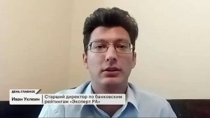 Иван Уклеин на РБК ТВ об экономической активности населения