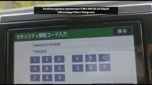 Как разблокировать NSZT-Y68T? Код магнитолы NSZT-Y68T