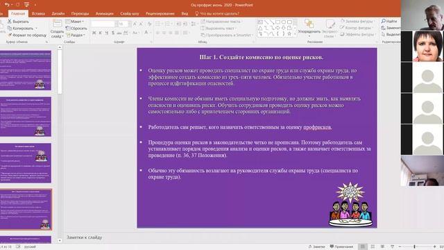 Вибинар Определение профессиональных рисков на рабочих местах часть 1