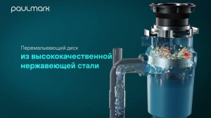 Измельчитель пищевых отходов Paulmark Intenso I-400, для кухонной мойки, постоянный магнит