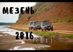 Архангельская обл, вдоль реки Мезень 2016 год.