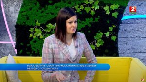 Как оценить свои профессиональные навыки: методы оценки самого себя! Ирина Каленчук - гость!