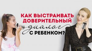 Как научить ребёнка слышать с первого раза и быть открытым? Детская психология