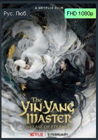 Колдун . Мечта о вечности.2021 Фэнтези Трейлер