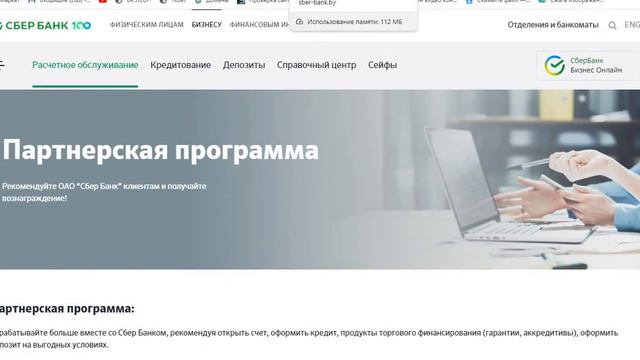 Партнёрские программы банков