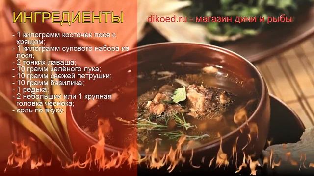 Рецепты из лосятины - как приготовить лося пошаговый рецепт - Хаш с лосятиной за 420 минут