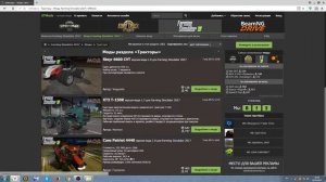 Как скачать и как установить моды на Farming Simylator 2017