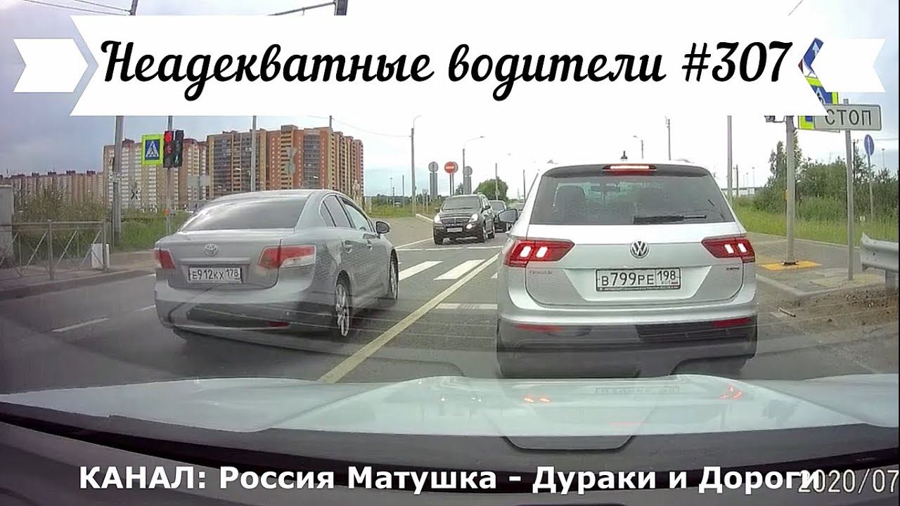 Неадекватные водители! Быдло на дороге! Подборка №307! Road Rage Compilation on Dashcam!