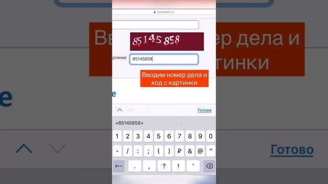 Как проверить статус дела через сайт Росреестра?