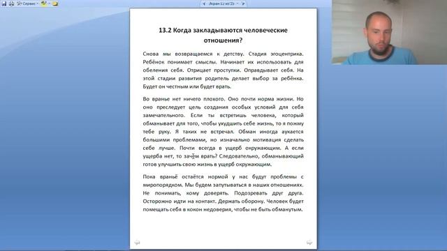 "Логика и психика": 13.Что такое человеческие отношения?