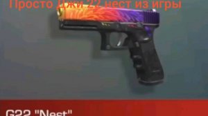 G22 Nest VS Джи 22 нест