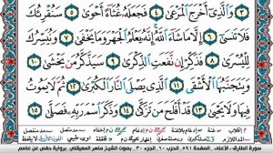 جزء عم كامل juz 30 amma ماهر المعيقلي Maher Al Muaiqly