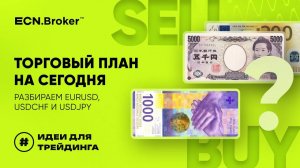 Разбираем EURUSD, USDCHF и USDJPY | ИДЕИ ДЛЯ ТРЕЙДИНГА