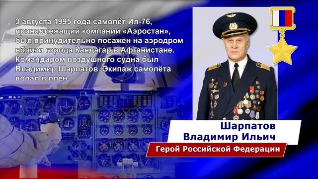 Герой России_Шарпатов