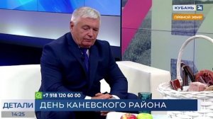 День Каневского района