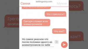 переписка Санни и Мунни