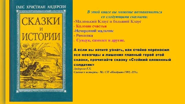 Виртуальная книжная выставка "В мире сказок" Г. Х. Андерсена смотреть онлайн